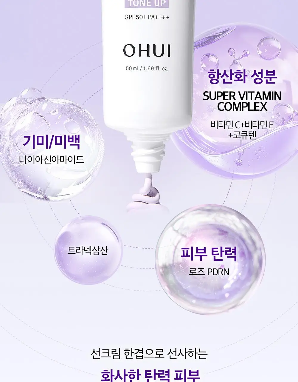 [이달의신상] 오휘 기미케어 3-STEP 콜라겐 톤업선 50ml / 데니어 팩트 리필 기획 / 멜라토닝 크림 60ml 상세페이지 38